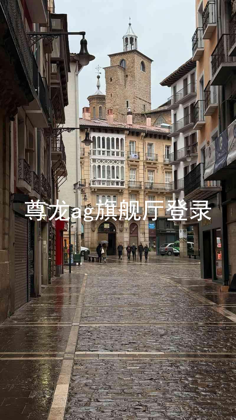 尊龙ag旗舰厅登录